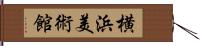 横浜美術館 Hand Scroll