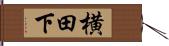 横田下 Hand Scroll
