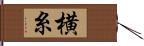 横糸 Hand Scroll