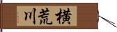 横荒川 Hand Scroll