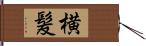 横髪 Hand Scroll