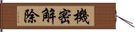 機密解除 Hand Scroll