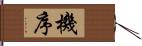 機序 Hand Scroll