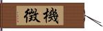 機徴 Hand Scroll