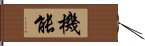 機能 Hand Scroll