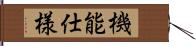 機能仕様 Hand Scroll