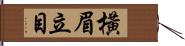 橫眉立目 Hand Scroll