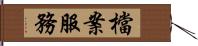 檔案服務 Hand Scroll