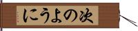次のように Hand Scroll