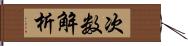 次数解析 Hand Scroll