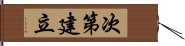 次第建立 Hand Scroll