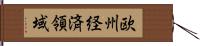 欧州経済領域 Hand Scroll