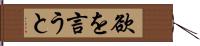 欲を言うと Hand Scroll