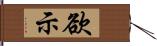 欲示 Hand Scroll