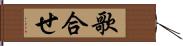 歌合せ Hand Scroll