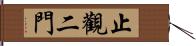 止觀二門 Hand Scroll