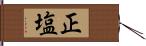 正塩 Hand Scroll
