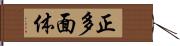 正多面体 Hand Scroll