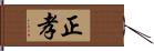正孝 Hand Scroll