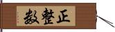 正整数 Hand Scroll