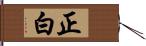 正白 Hand Scroll