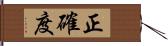 正確度 Hand Scroll