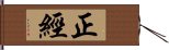 正經 Hand Scroll