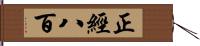 正經八百 Hand Scroll