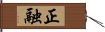 正融 Hand Scroll