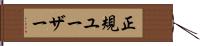 正規ユーザー Hand Scroll