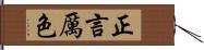 正言厲色 Hand Scroll