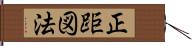 正距図法 Hand Scroll