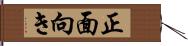 正面向き Hand Scroll