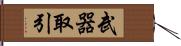 武器取引 Hand Scroll