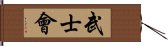 Bushi Kai Hand Scroll