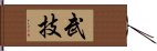 Martial Arts Skills Hand Scroll