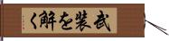 武装を解く Hand Scroll