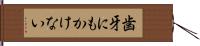 歯牙にもかけない Hand Scroll