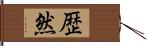 歴然 Hand Scroll