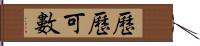 歷歷可數 Hand Scroll