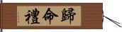 歸命禮 Hand Scroll