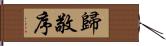 歸敬序 Hand Scroll