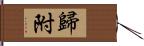 歸附 Hand Scroll