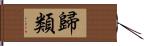 歸類 Hand Scroll