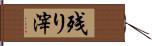 残り滓 Hand Scroll