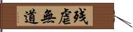 残虐無道 Hand Scroll