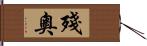 殘奧 Hand Scroll