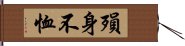 殞身不恤 Hand Scroll