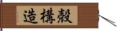 殻構造 Hand Scroll