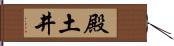 殿土井 Hand Scroll